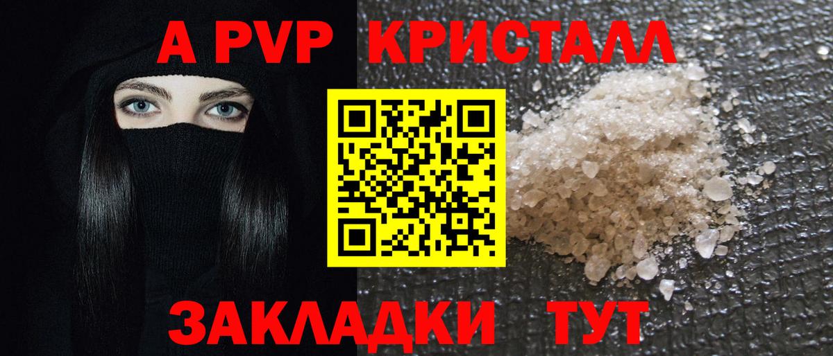 где найти наркотики  Alpha PVP Crystall  Alfa_PVP  Вход с VPN  Усинск 