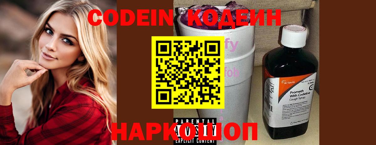 Усинск  Codein напиток Lean (лин)  Codein Purple Drank  Вход с VPN 