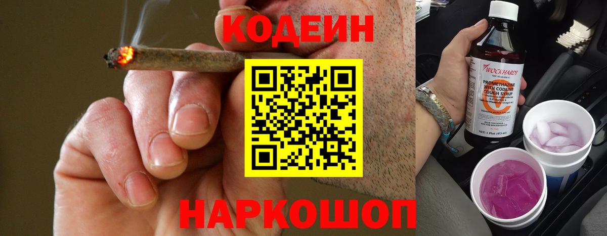 Кодеин Purple Drank Усинск