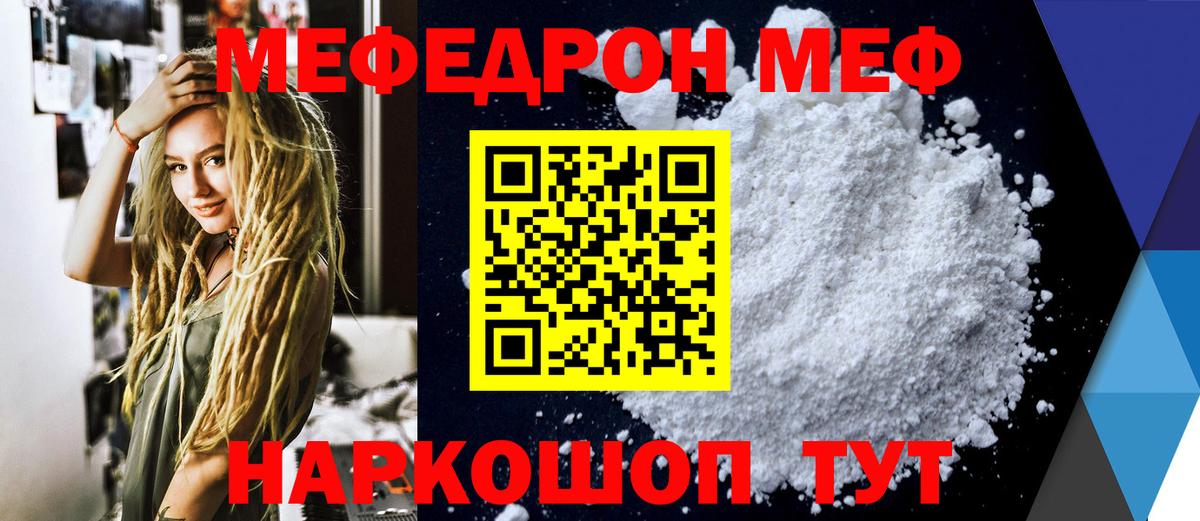 Меф мяу мяу кристаллы Усинск