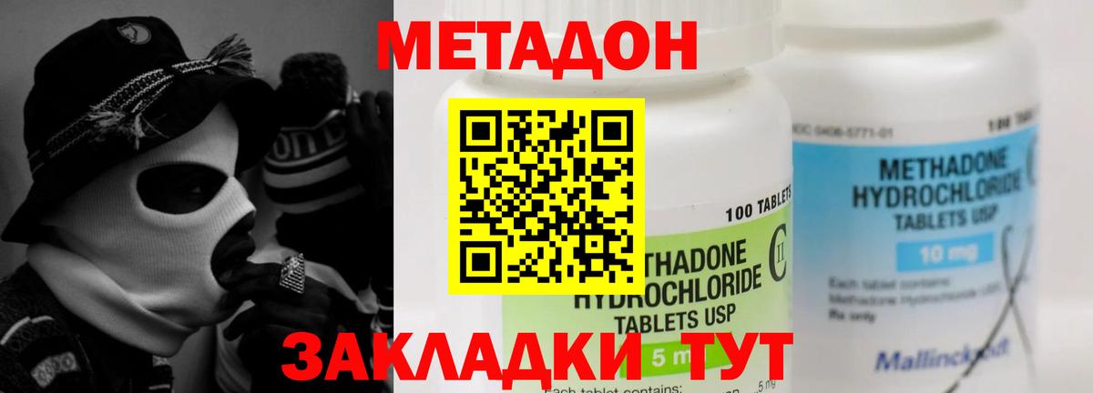Усинск  МЕТАДОН мёд  Метадон methadone  Вход с VPN 